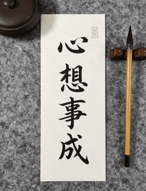 吉祥寓意素材：吉祥如意 心想事成