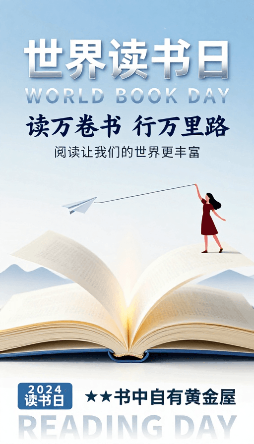公益海报素材：世界读书日诗意海报：蓝白渐变梦幻阅读