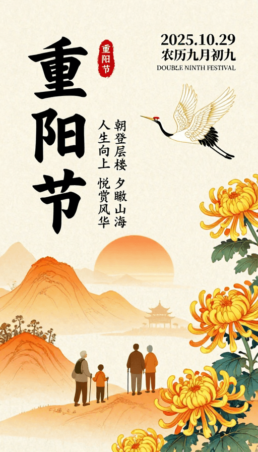 重阳节素材：水墨丹青绘重阳：传统佳节的文化韵味