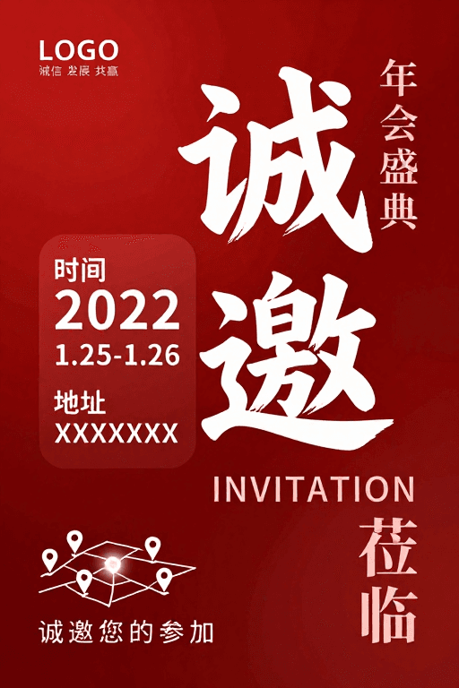 文字排版素材：红色渐变年会邀请海报：诚邀盛典设计