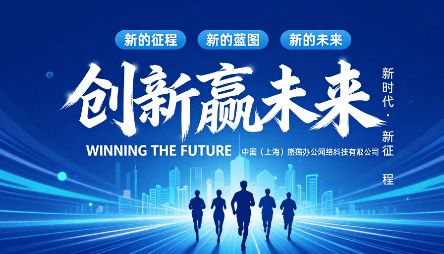 企业海报素材：蓝色科技光束隧道：创新引领新时代