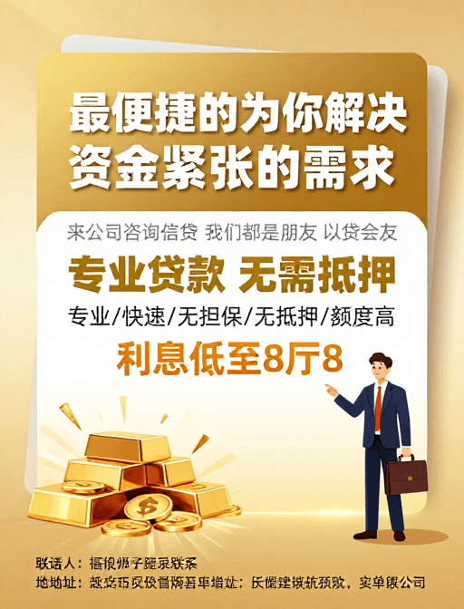 金融海报素材：金棕商务金融海报，便捷解决资金紧张需求