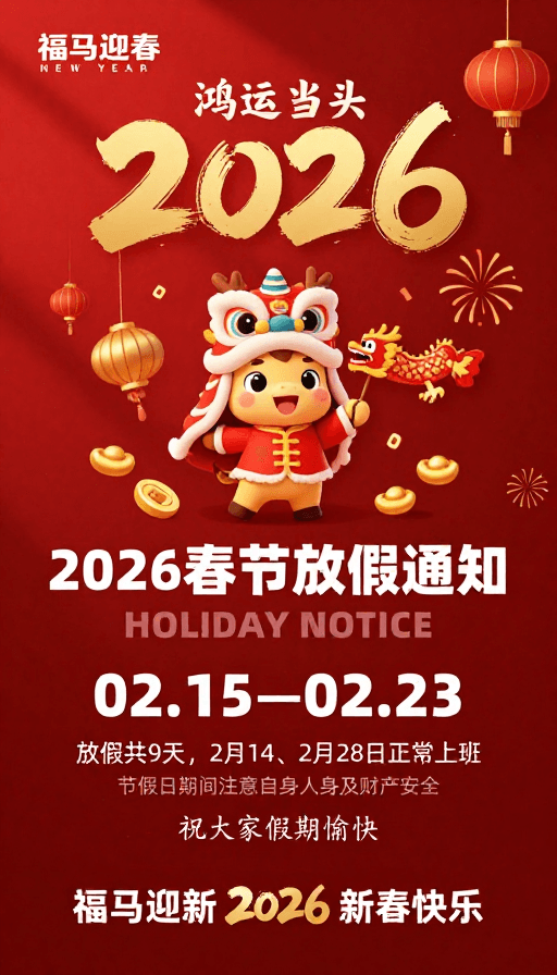 传统书法素材：2026新春贺岁 喜庆卡通节庆海报