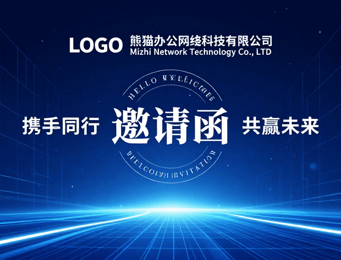 科技感背景素材：科技风企业邀请函设计，融合中西元素