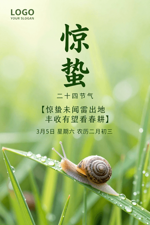 微距摄影素材：惊蛰生机：清新微距摄影的自然节气海报