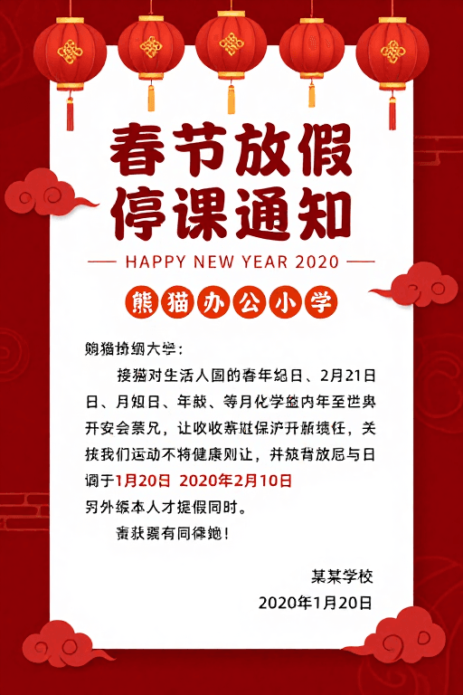 中式节庆素材：红金配色春节放假通知海报