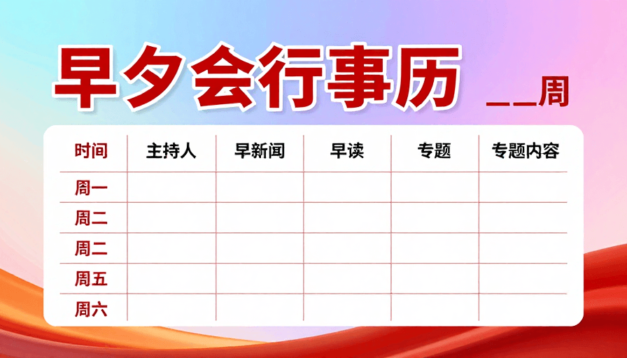 渐变光效背景素材：商务早夕会行事历海报设计