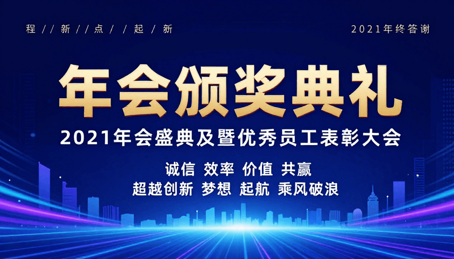 未来风格素材：深科技风年会颁奖盛典视觉设计
