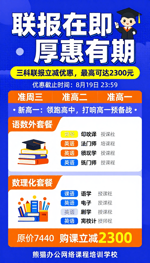 科技感海报素材：暑期课程特惠：高饱和蓝橙撞色科技感海报