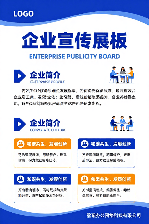 蓝白配色素材：蓝白专业风格企业宣传展板设计