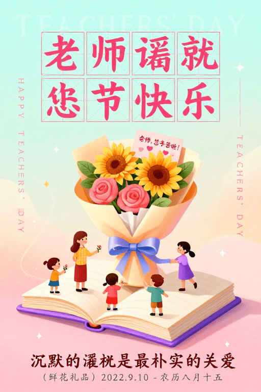 教师节主题素材：温馨手绘教师节贺卡：感恩与爱的静谧传递