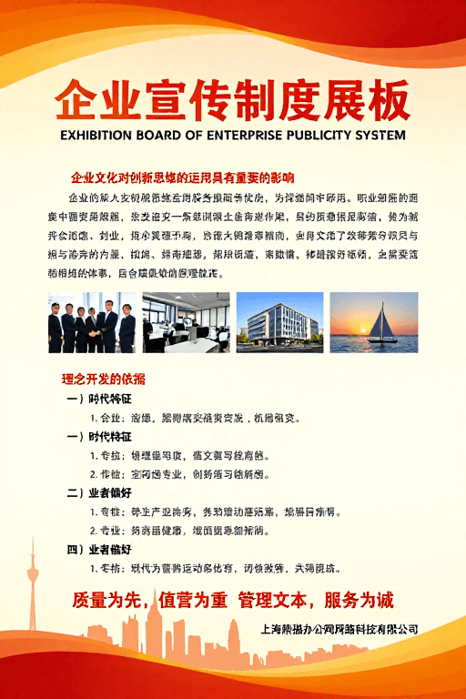 视觉层次素材：现代暖色调企业制度宣传展板设计