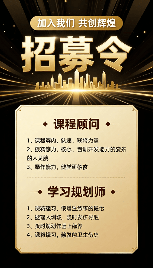 高端海报素材：黑金奢华招聘海报，高端大气召集精英共创辉煌