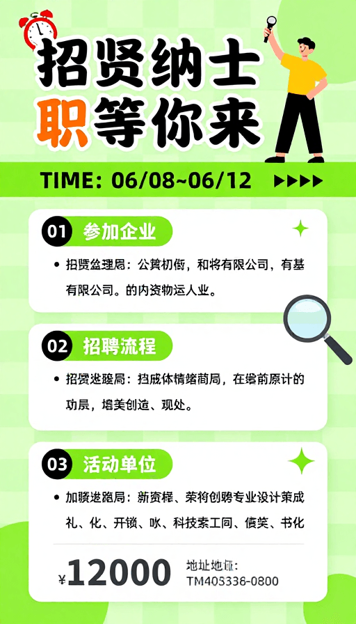 绿色主调素材：清新现代招聘海报：招贤纳士 职等你来