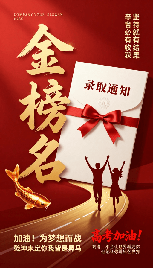 中国红主题素材：金榜题名·高考加油：金色锦鲤与通知书的励志画面