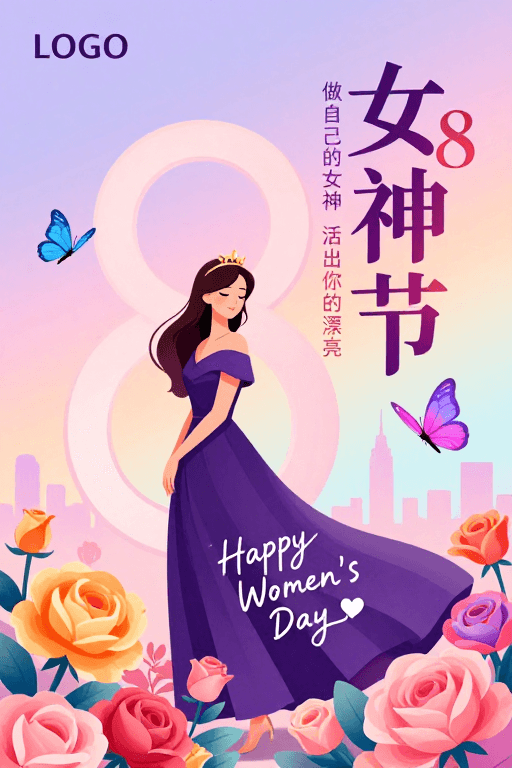 妇女节主题素材：梦幻紫粉渐变·女神节插画海报