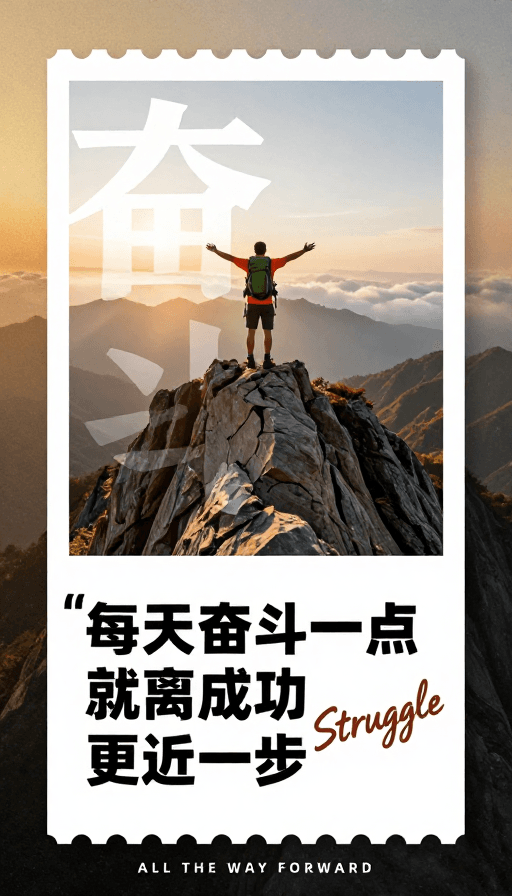 金色渐变素材：晨光奋进：坚韧前行成就未来