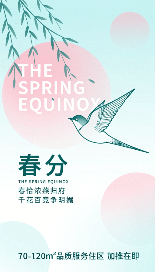 青绿色调素材：春分意境：青绿燕子轻盈飞舞的极简艺术海报
