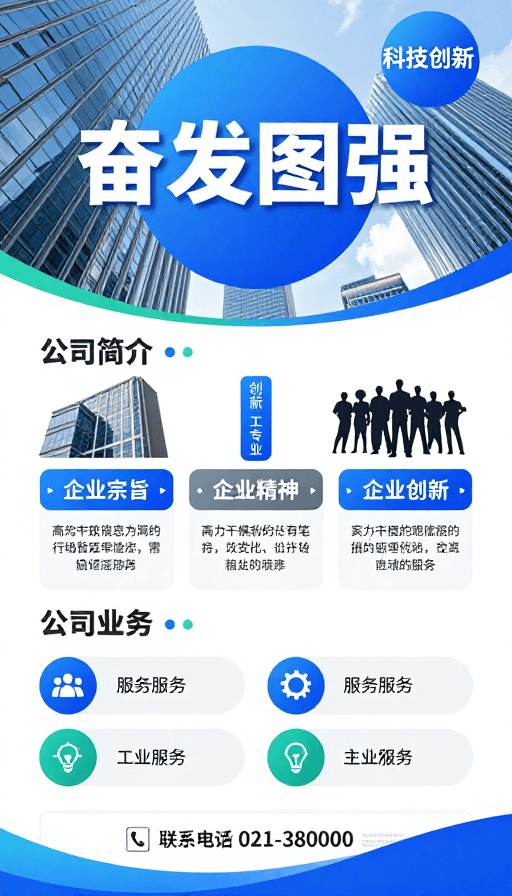建筑背景素材：现代商务科技企业宣传海报设计