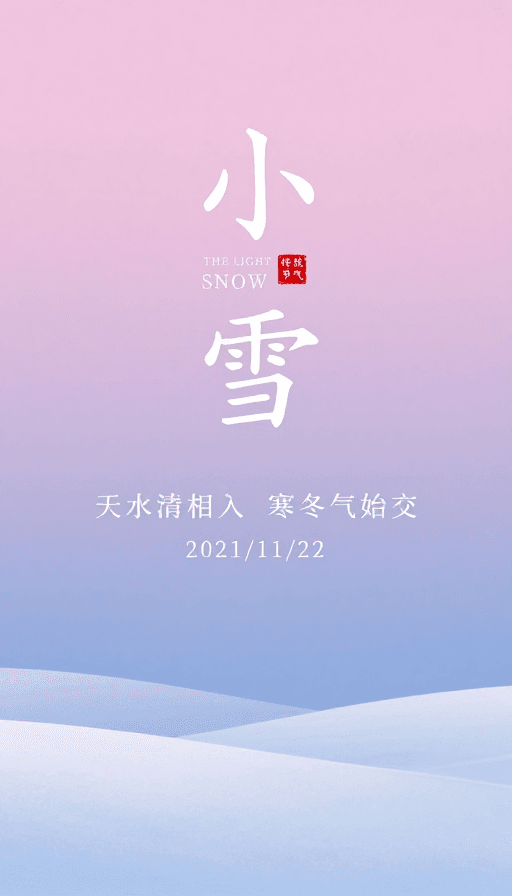 小雪节气素材：东方美学极简中国风小雪节气海报