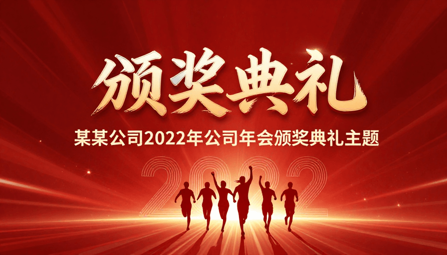 金属质感素材：璀璨盛典：2022年度颁奖荣耀时刻