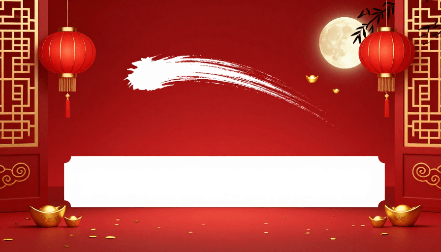 新年背景素材：喜庆红韵·传统新年背景图