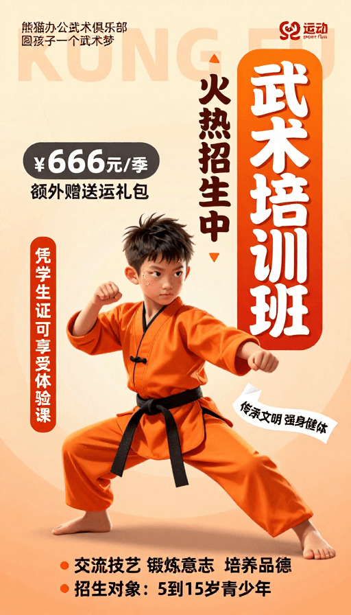 广告海报素材：活力少年武术培训招生海报