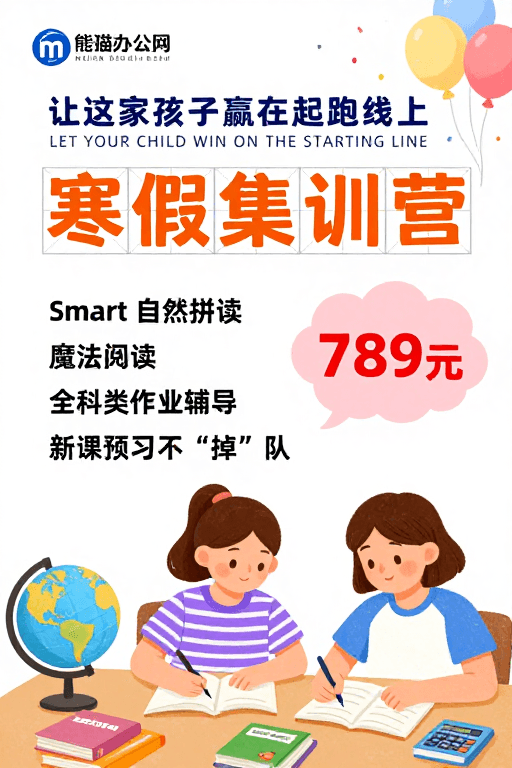 教育海报素材：寒假集训营：童趣清新教育海报设计