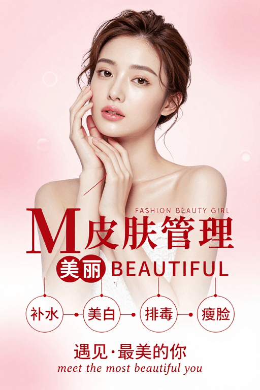 人像摄影素材：粉白梦幻：M皮肤管理时尚美妆女性宣传图