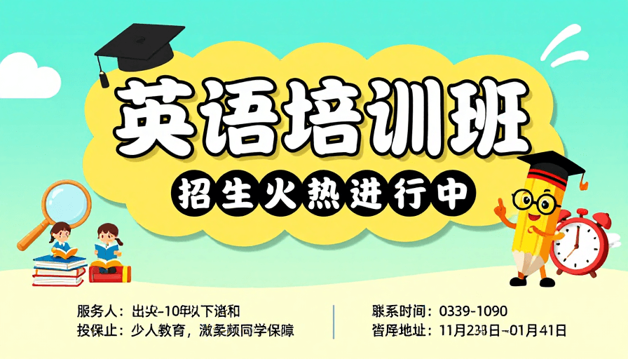 青绿背景素材：童趣英语班招生：卡通插画风宣传图