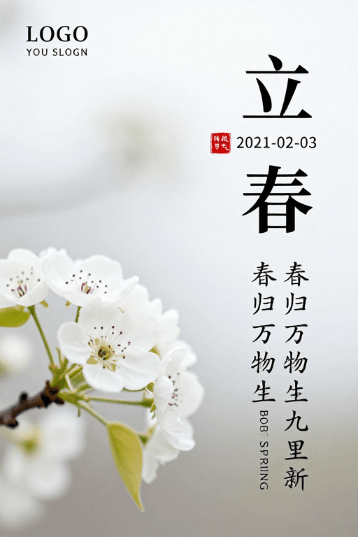 中国风设计素材：春意初萌·立春节气极简海报