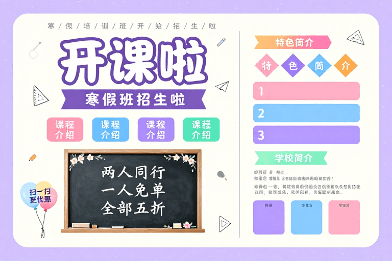 温馨插画素材：温馨马卡龙寒假班招生海报设计