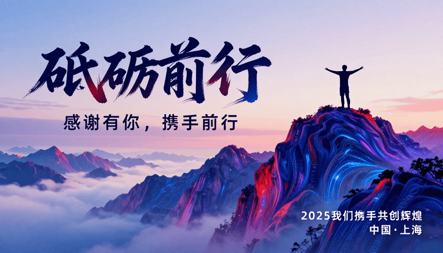 创意海报素材：超现实山海光影：砥砺前行的力量