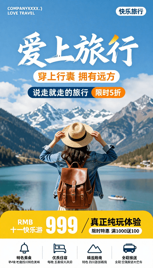 旅行海报素材：清新蓝白旅行海报：爱上自然限时特惠