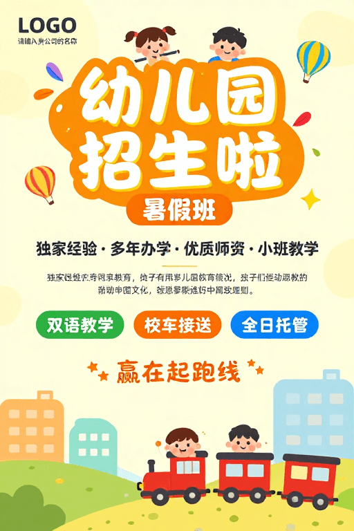 暑期课程素材：温馨童趣 儿童教育招生海报