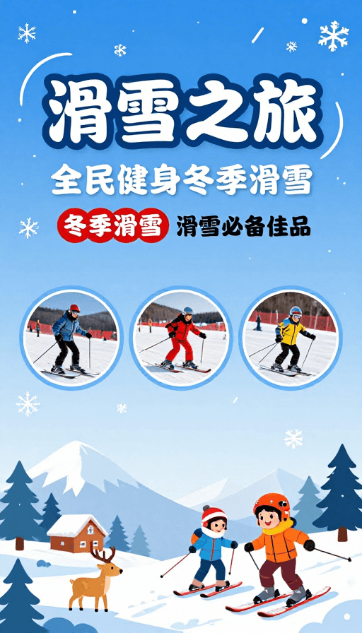 健康生活方式素材：清新冬季滑雪之旅：活力亲子欢乐时光
