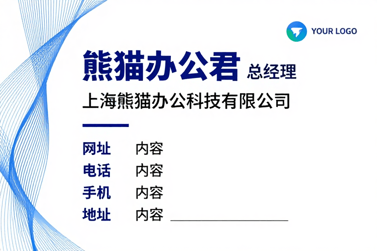 专业稳重素材：现代简约商务名片设计：熊猫办公君