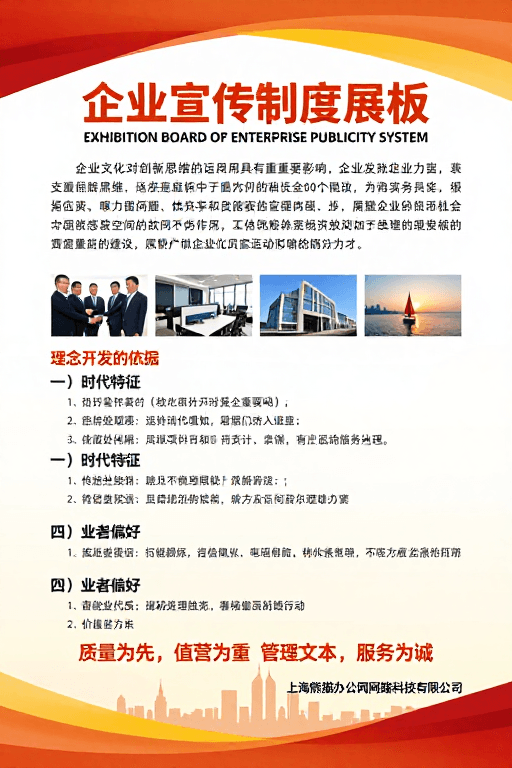图文排版素材：企业制度宣传展板：暖色渐变现代设计