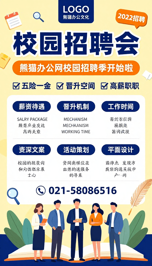 校园招聘素材：熊猫办公校园招聘会：开启职场新旅程