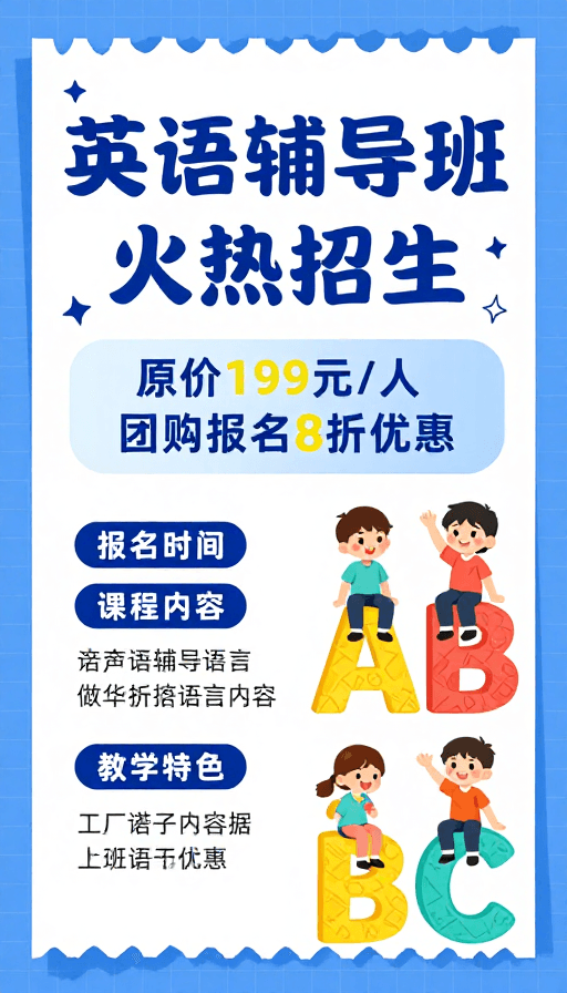 蓝色调素材：清新活力英语招生海报：青少年培训火热报名