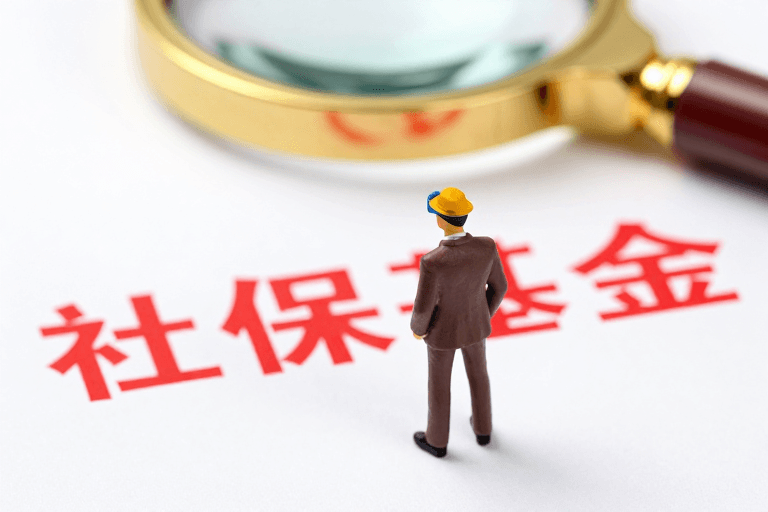 政策宣传素材：微缩人像展示社保基金，专业形象传递金融信任