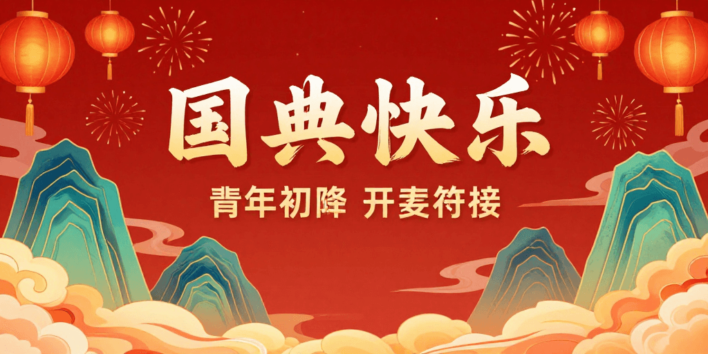 文化韵味素材：国潮新春插画：红绿金祥庆佳节
