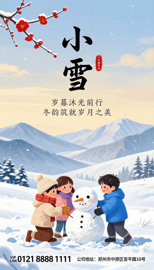 二十四节气素材：小雪节气海报：冬雪红梅插画与温情生活场景