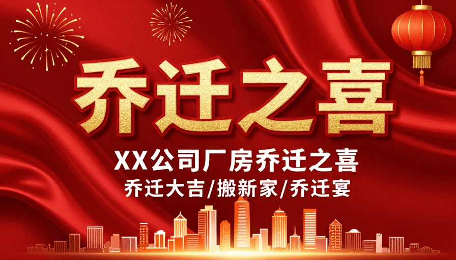 金红配色素材：金红绸缎璀璨，乔迁之喜盛大庆典