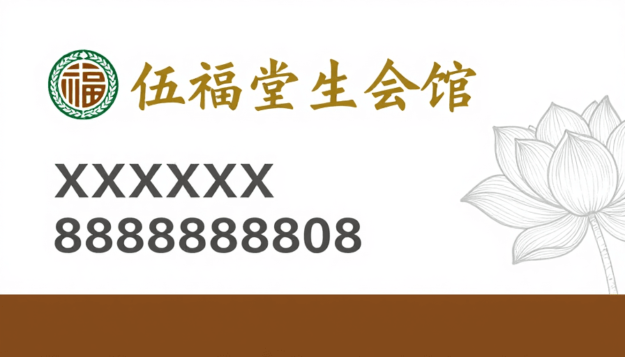 金色字体素材：伍福堂典雅名片设计：融合中式美学与现代排版