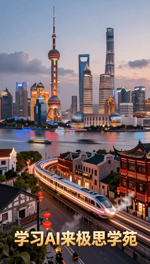 动态光影素材：上海城市光影交响：传统与现代的AI视觉盛宴