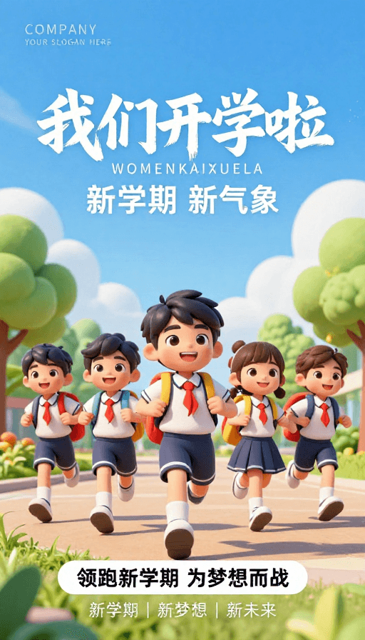 3D卡通素材：活力童趣开学季，3D卡通校园宣传