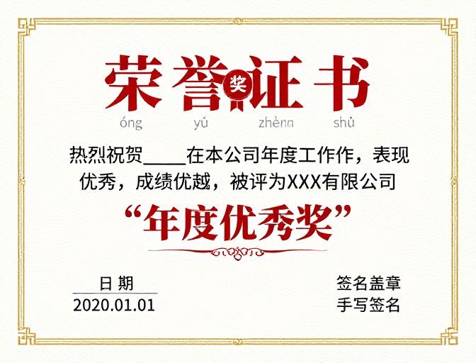 中式设计素材：庄重典雅的中式荣誉证书设计