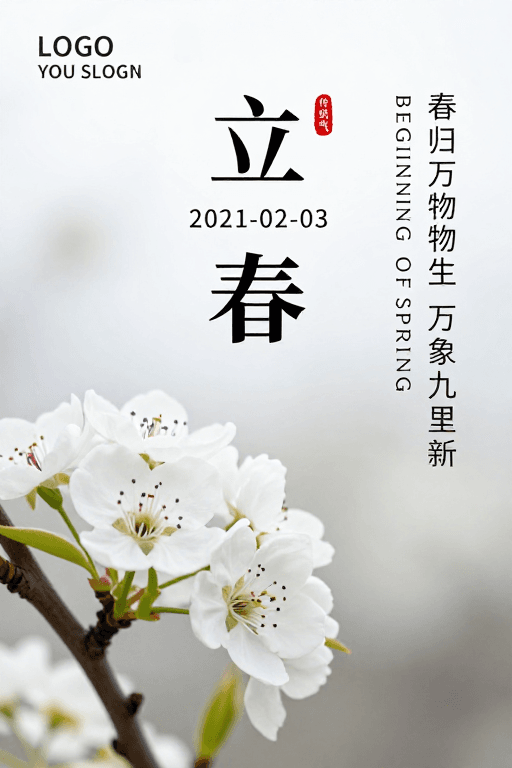 留白设计素材：极简中国风立春海报：春意初萌静谧美学