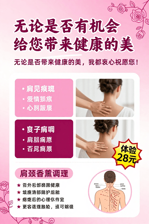 专业宣传素材：粉嫩疗愈·专属您的身心舒缓之旅